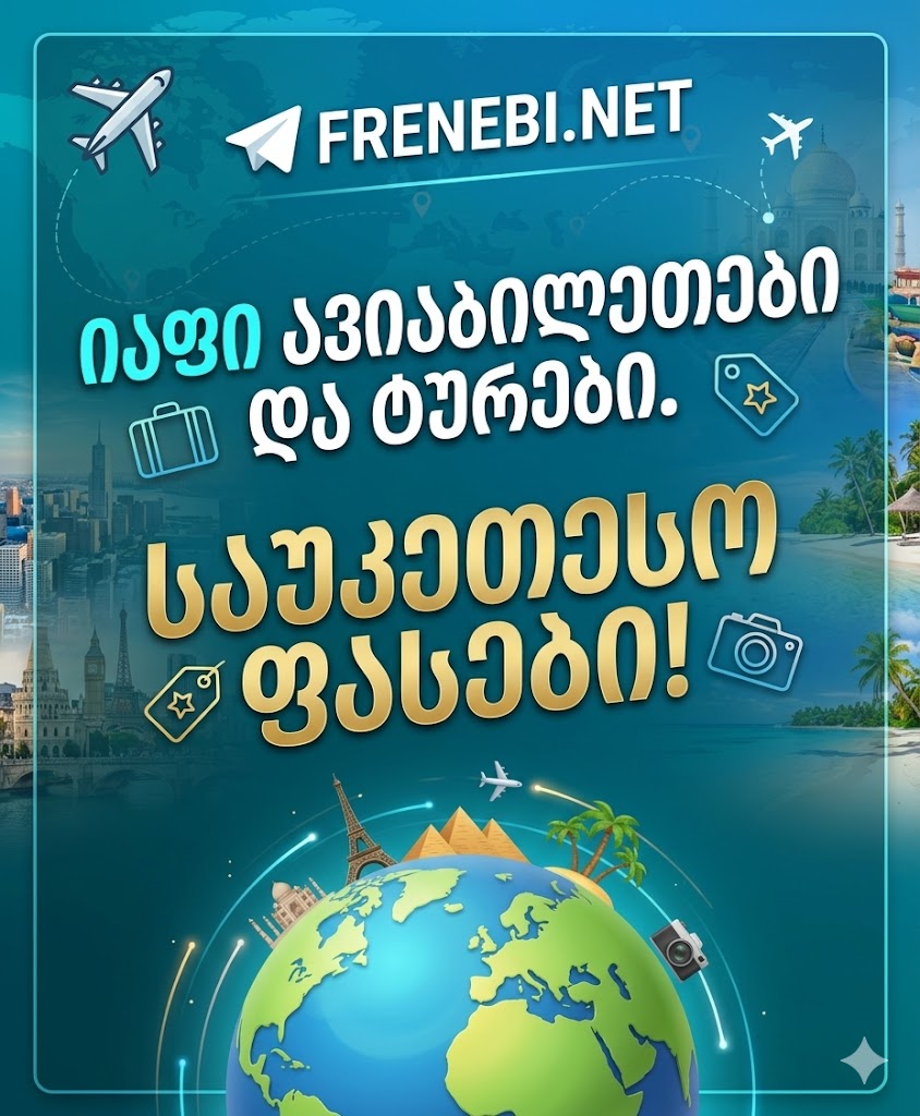 Frenebi.net რეკლამა